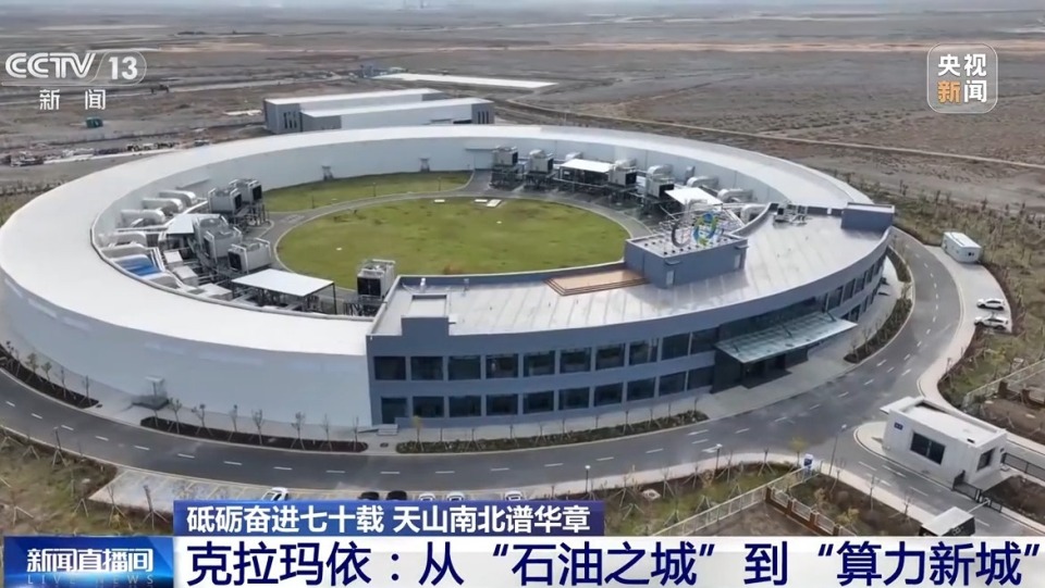 砥礪奮進七十載 天山南北譜華章丨戈壁追風、算力新城 活力新疆向綠向新