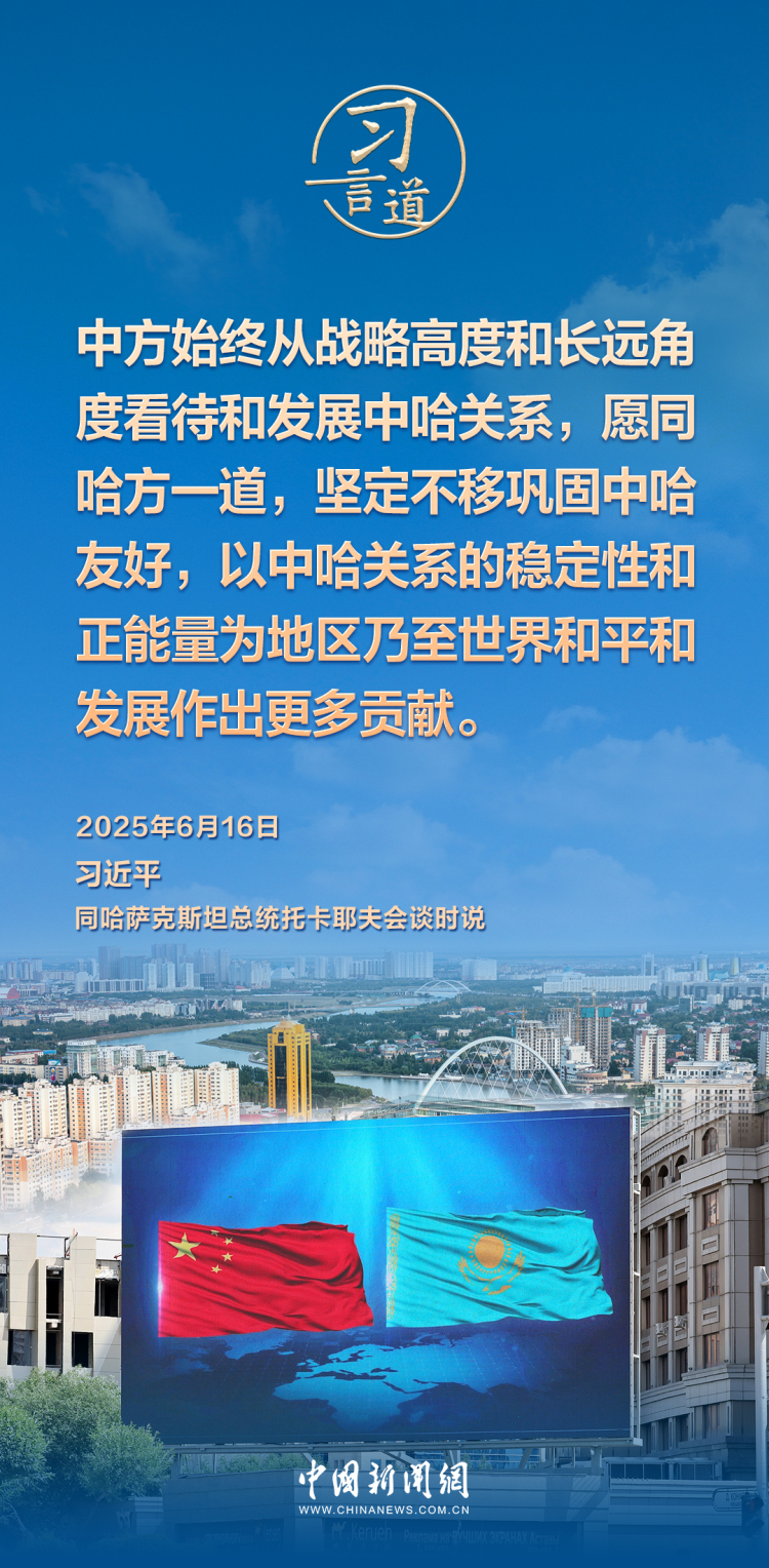 習言道｜中哈命運共同體成色更足、內涵更豐富