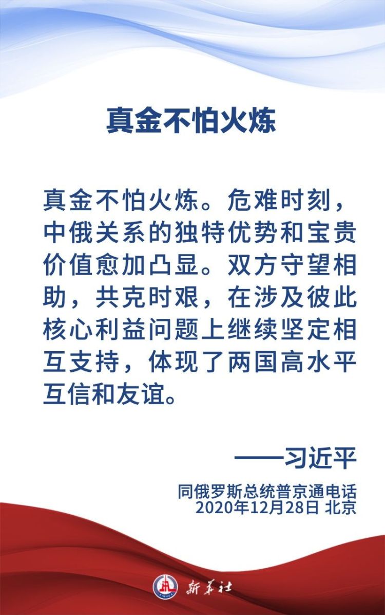 金句海報｜為新時代中俄關係提供戰略引領