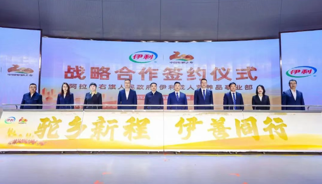 Yili Forms Strategic Partnership with Alxa Right Banner Government, the “Hometown of Chinese Camel Milk”_fororder_圖片1