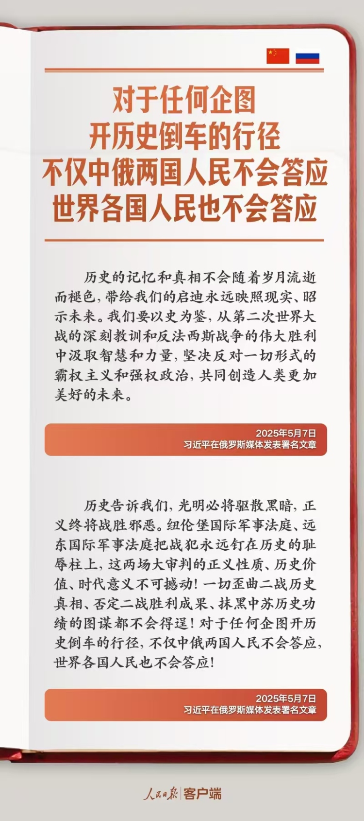 學習筆記丨“全面提升中俄關係的高度、維度、韌度”