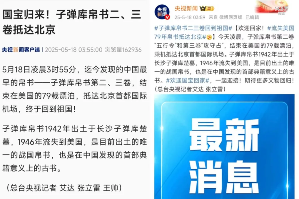 這檔總臺節目播出後，兩卷國寶帛書從美國回家了！