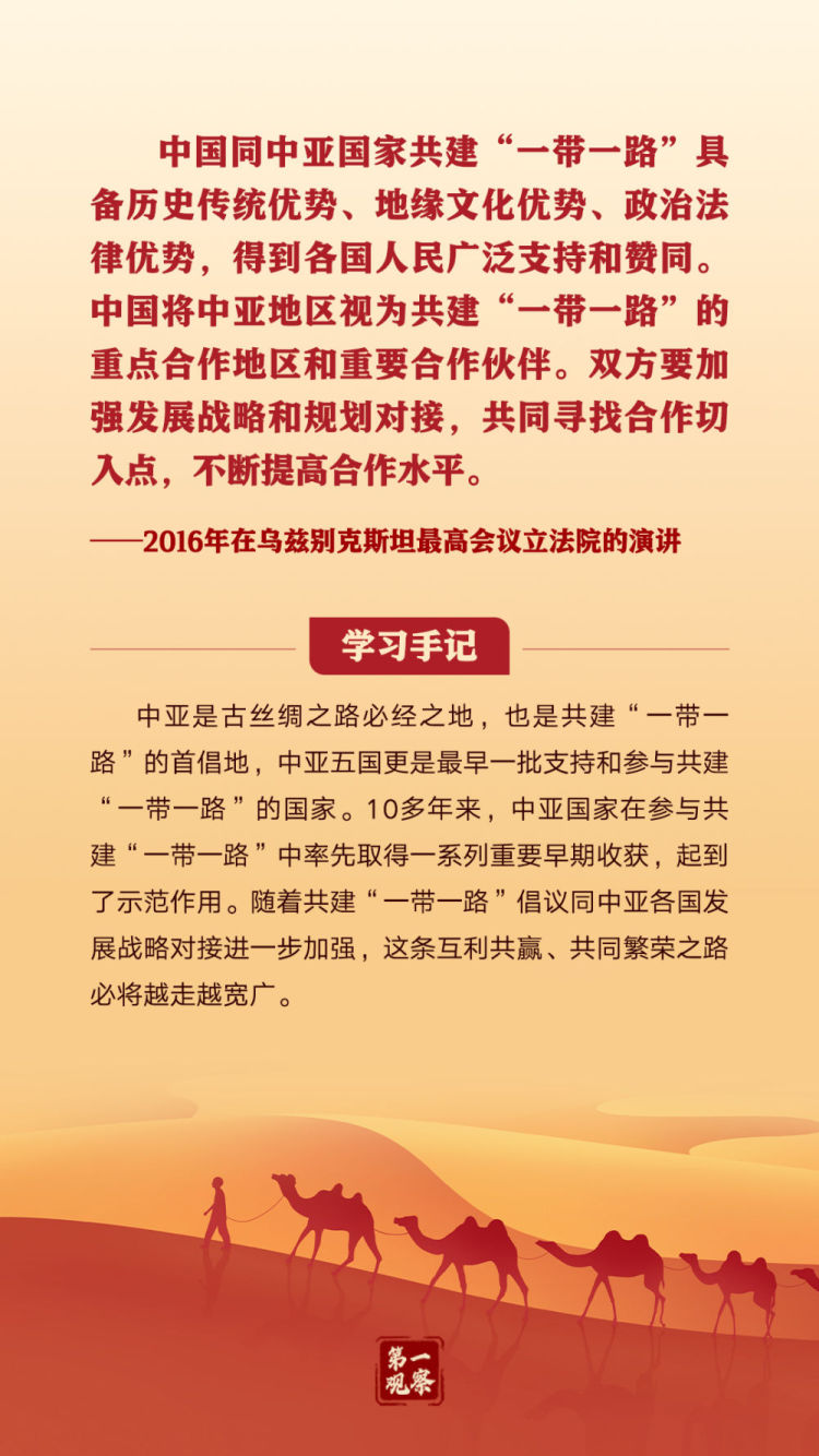 第一觀察｜“共同發展、共同富裕、共同繁榮”