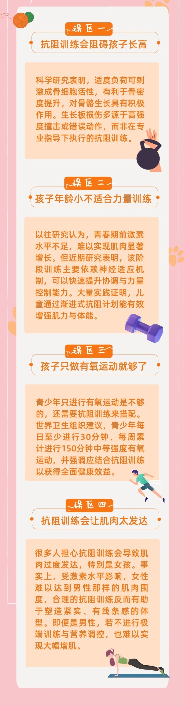 抗阻訓練會讓孩子長不高？孩子年齡太小不能練？別誤會抗阻運動｜運動是良醫_fororder_3_副本