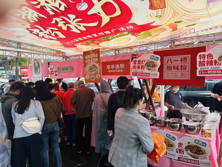 2025湖南米粉宣傳推廣活動啟動 解碼一碗粉的能量經濟_fororder_12