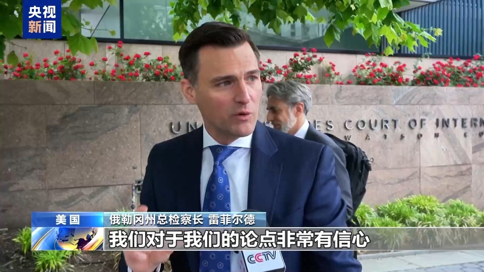 央視記者觀察丨司法挑戰升級 美12州就關稅政策起訴聯邦政府案開庭