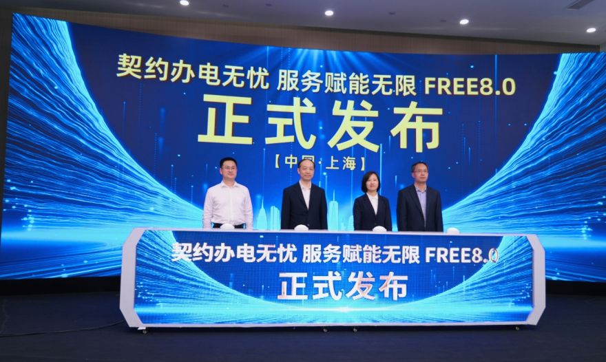 'Contract System + Service Packages': State Grid Shanghai Power Company Launches Combined Measures to Set New Benchmark for Electricity Business Environment_fororder_05231