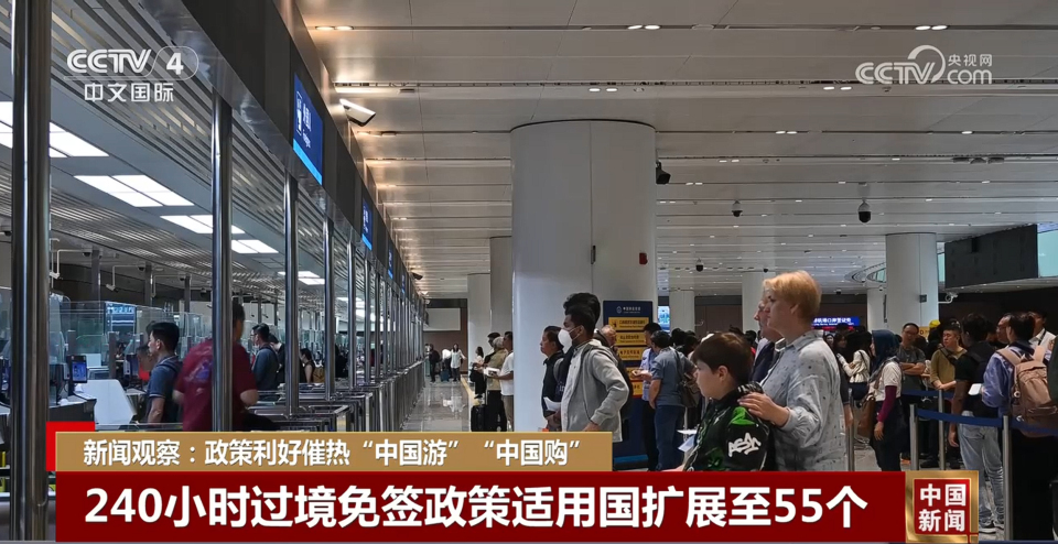 “免簽朋友圈”擴大 政策利好催熱“中國遊”“中國購”