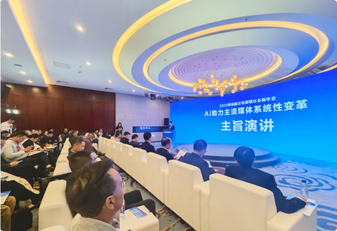 “AI助力主流媒體系統性變革”平行論壇 共探智媒發展路徑_fororder_鄂爾多斯_1