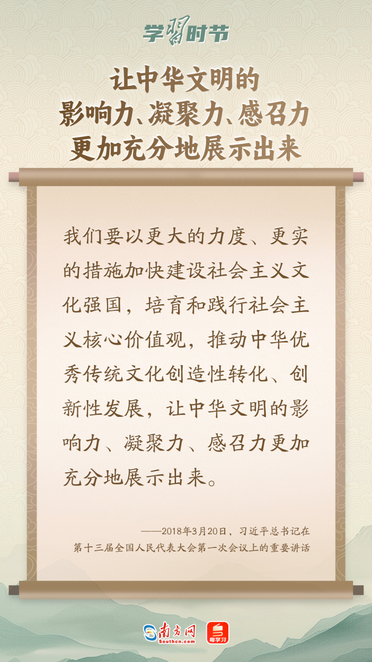學習時節｜“築牢強國建設、民族復興的文化根基”