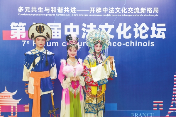 文明互鑒 情誼交融——第七屆中法文化論壇側記_fororder_1
