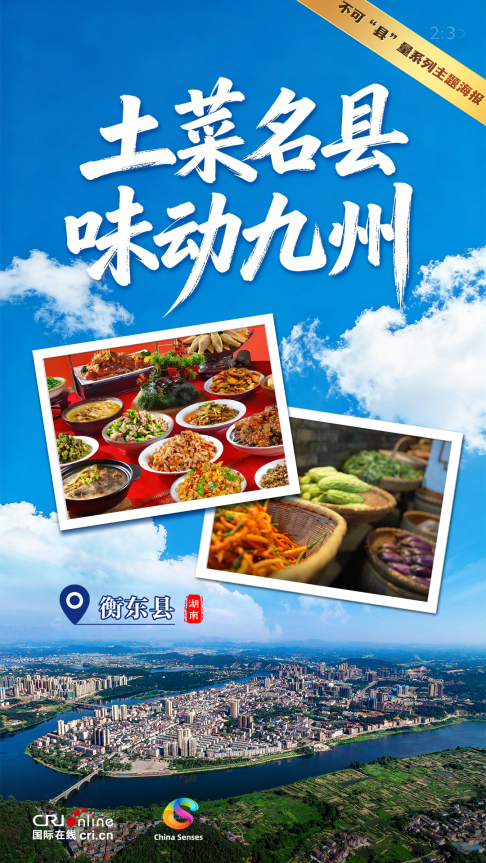 土菜名縣 味動九州_fororder_微信圖片_20250929132838_183_58