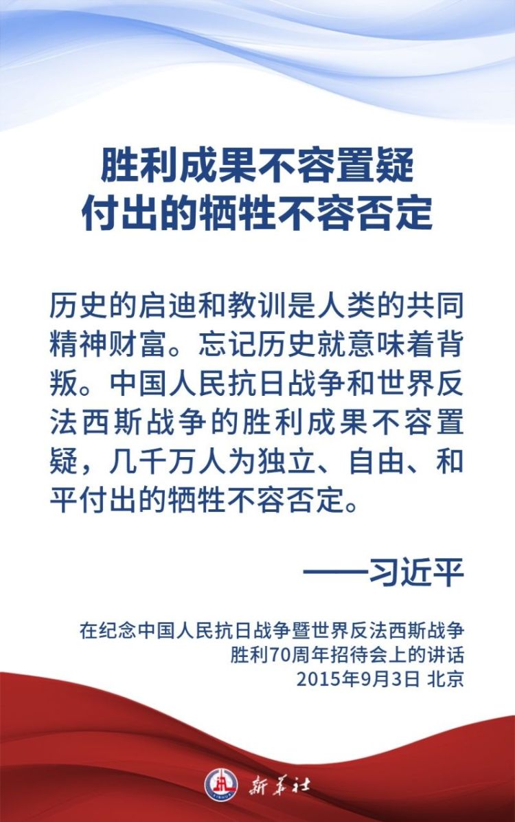 金句海報｜關於中國人民抗日戰爭和世界反法西斯戰爭，習近平主席這樣説