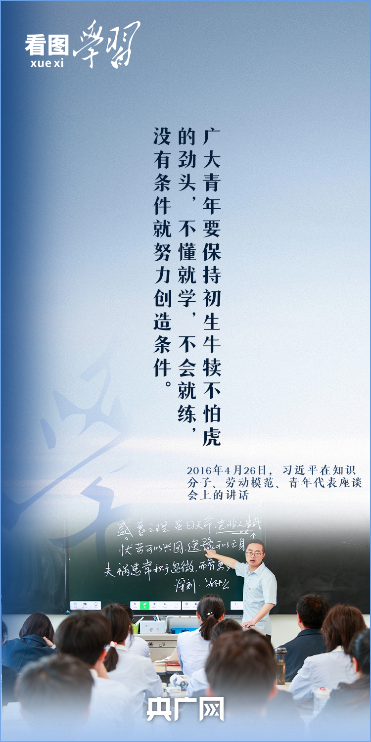 看圖學習丨在奮鬥中釋放青春激情 總書記寄語新時代青年