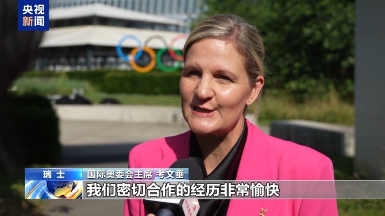 總臺專訪丨國際奧會新任主席考文垂期待再訪中國