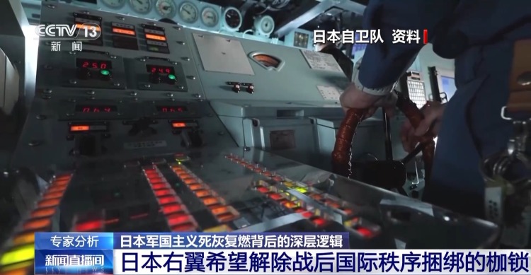 視頻丨專家:高市言行是危險信號 暴露日本軍國主義死灰複燃