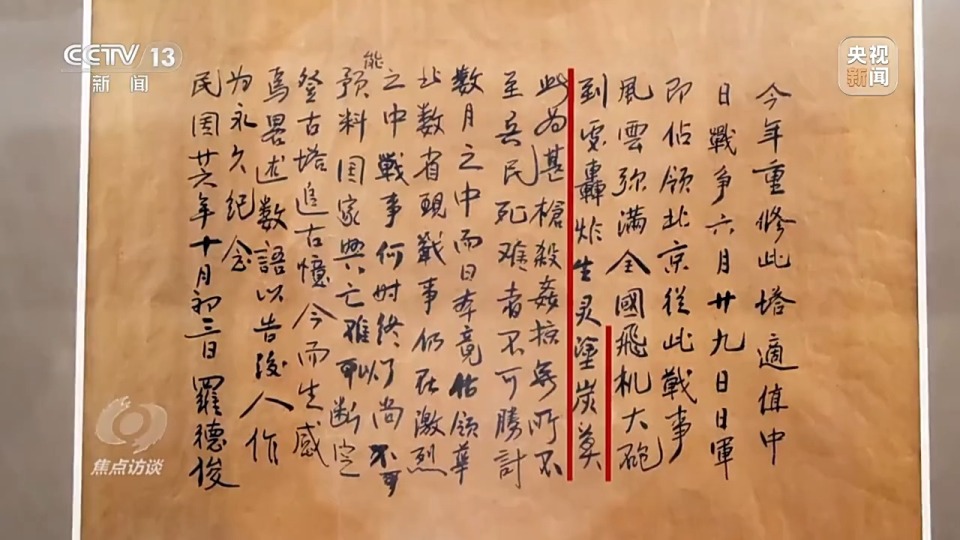 焦點訪談丨擎起全民族抗戰大旗！揭開14年浴血奮戰序幕