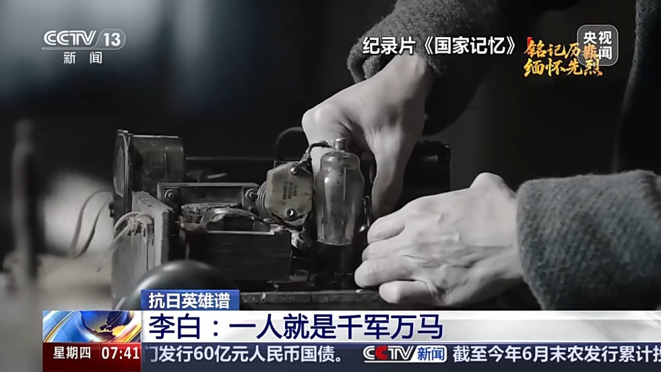 抗日英雄譜丨在永不消逝的電波背後 他一人抵擋千軍萬馬