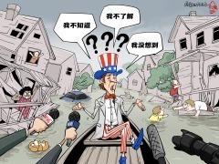 【國際漫評】一問三不知