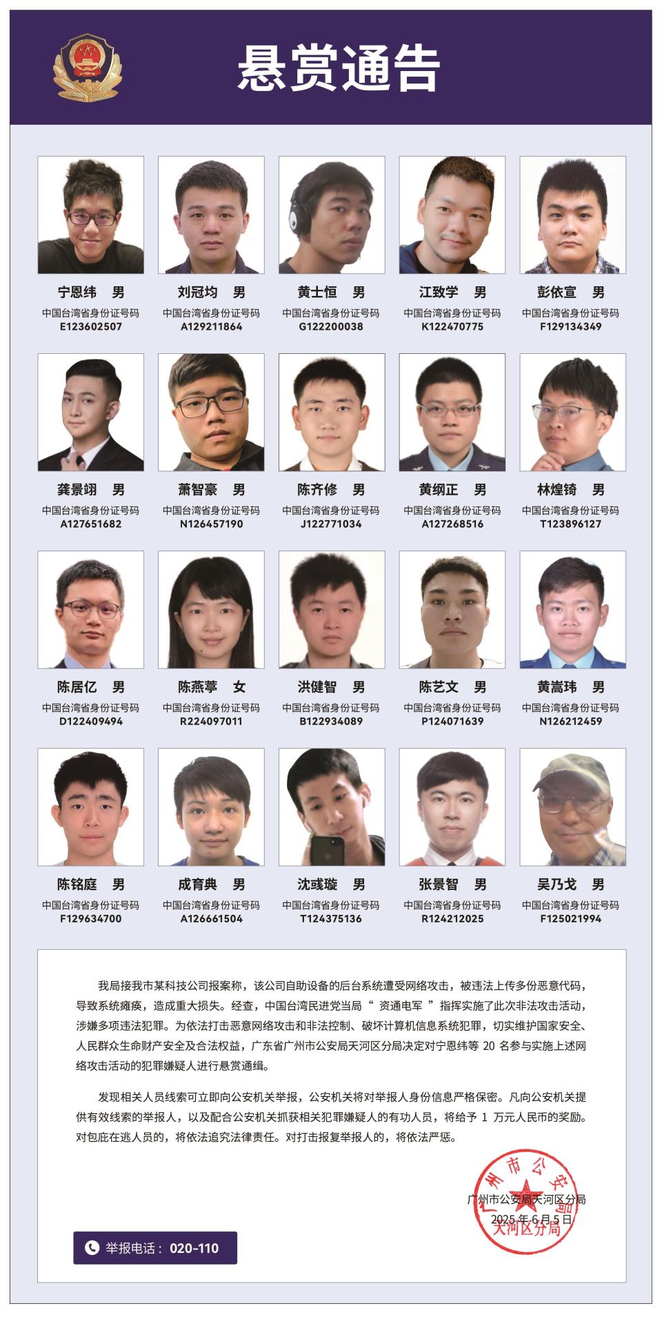 懸賞通緝！20名台灣民進黨當局“資通電軍”首要嫌犯曝光