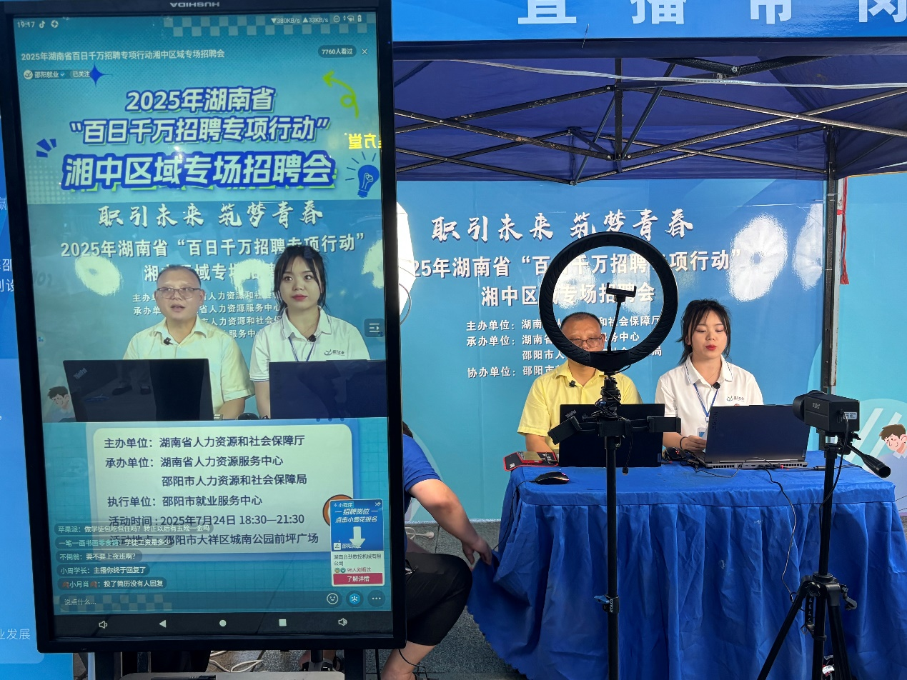 邵陽市舉行“百日千萬招聘專項行動”_fororder_2