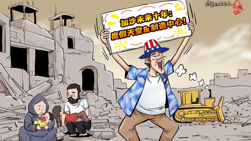 【國際漫評】十年託管 百萬流離