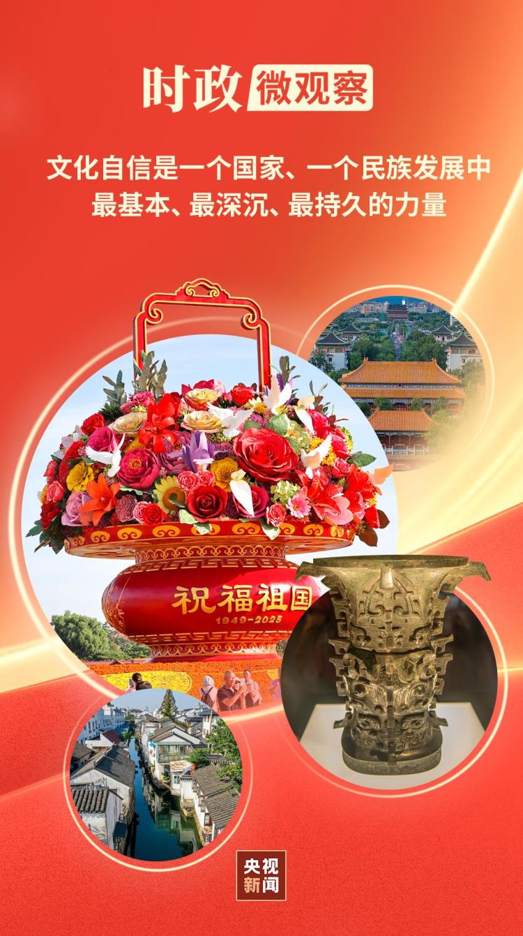時政微觀察丨不斷鑄就中華文化新輝煌