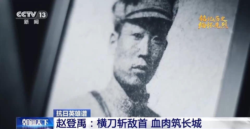 抗日英雄譜丨被寫進敵方戰史 趙登禹：抗日救國 是我軍人天職