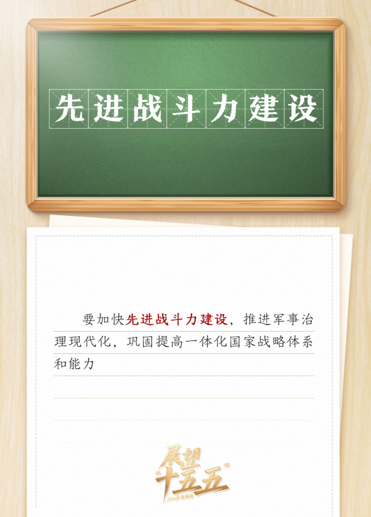 敲黑板！關鍵詞看黨的二十屆四中全會公報