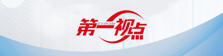 第一視點丨浙江：固“根”強“蔓”再出發