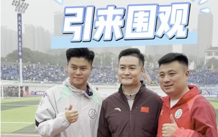 跟著解説員賀煒一起看CMG群眾足球邀請賽揭幕戰_fororder_4