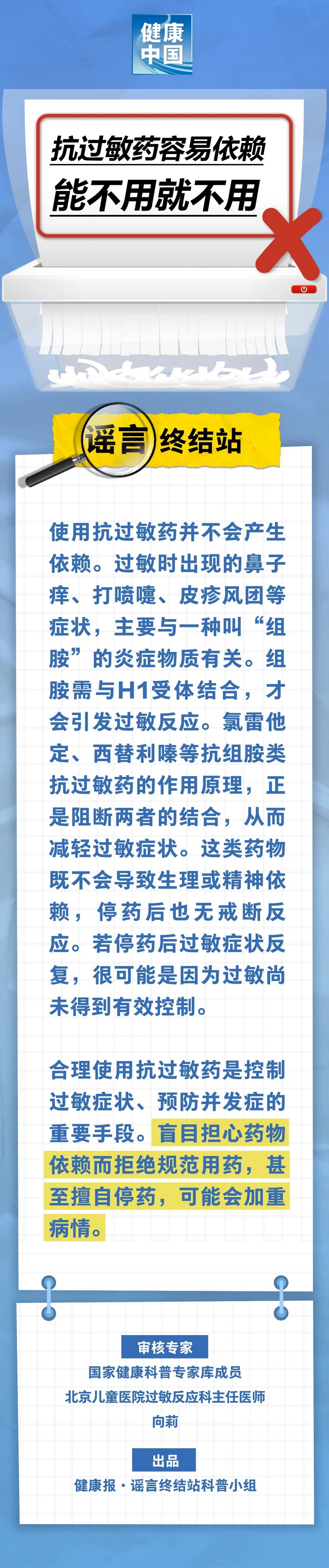 抗過敏藥容易依賴，能不用就不用……是真是假？｜謠言終結站