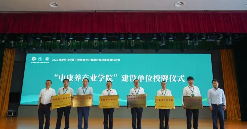 邵陽工業職業技術學院獲授“中康養産業學院”_fororder_a9cc0cc5ee0e873951b047e9a3bf8d38
