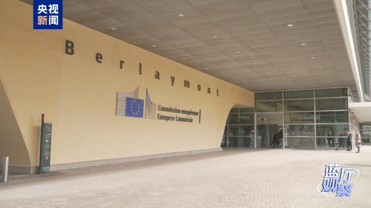 藍廳觀察丨美歐再起分歧 跨大西洋關係裂痕加深