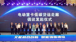 2025全國交通與能源融合創新技術發展大會在湖南長沙舉行