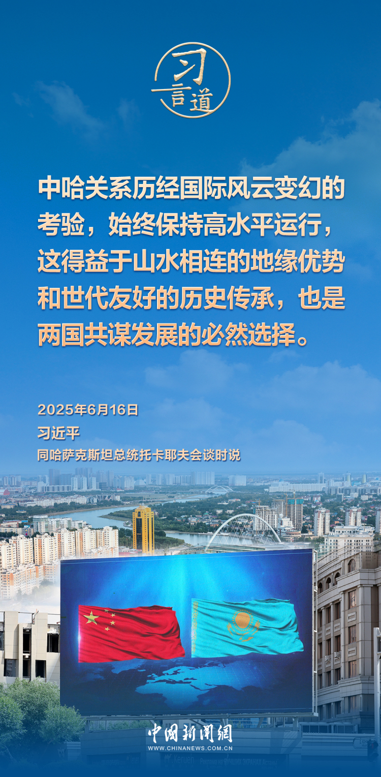 習言道｜中哈命運共同體成色更足、內涵更豐富