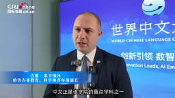 格魯吉亞教育、科學和青年部部長：人文交流築牢格中合作根基_fororder_1