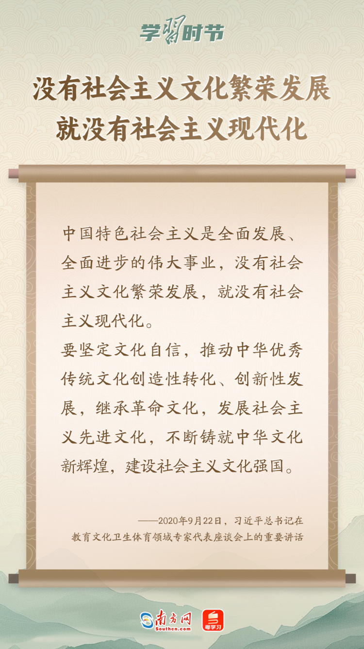 學習時節｜“築牢強國建設、民族復興的文化根基”