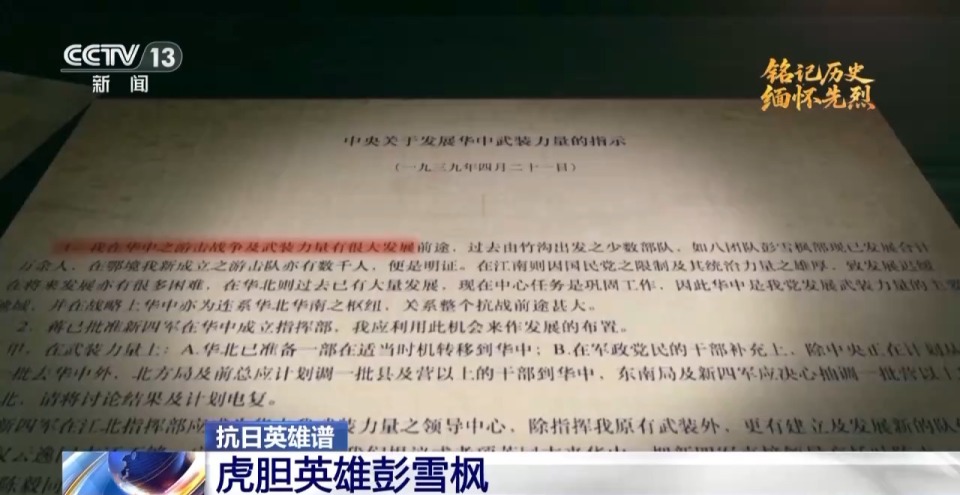 抗日英雄譜丨彭雪楓：37歲血灑戰場 一把“雪楓刀”殺得日寇心膽寒