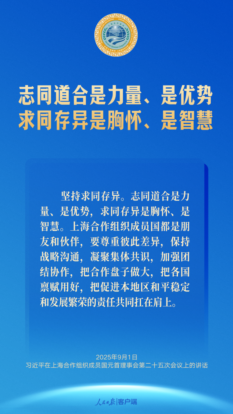 推動上海合作組織行穩致遠，習近平提出中國主張