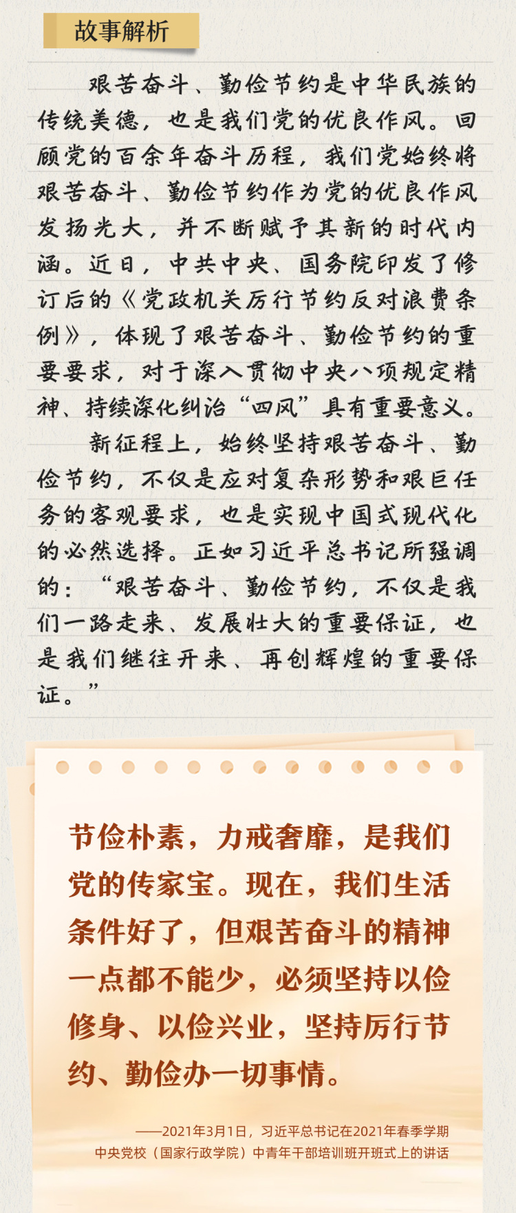 聽習近平講作風故事⑤丨一根燈芯