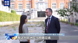 總臺記者觀察丨以伊衝突升溫 美歐分歧再現 歐洲專家：應反思對美依賴