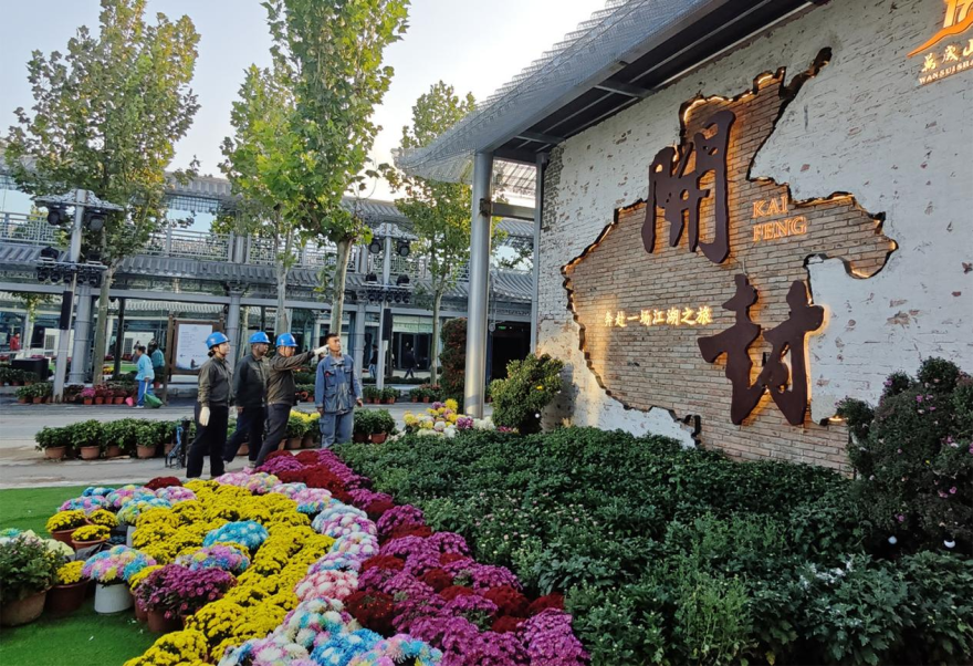 Kaifeng, Henan: Reliable Power Safeguards the 43rd Kaifeng Chrysanthemum Cultural Festival_fororder_圖片1