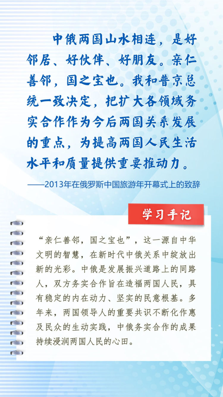 第一觀察｜習近平主席引用詩詞名言寄語中俄關係