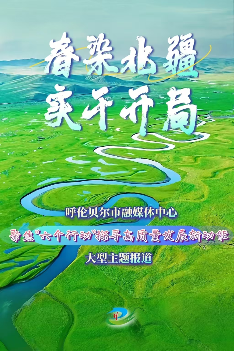讓世界看見呼倫貝爾的美_fororder_呼倫貝爾1