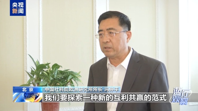 藍廳觀察丨中歐建交50年 成就彼此 照亮世界