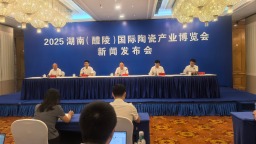 2025湖南（醴陵）國際陶瓷産業博覽會將於9月29日至10月3日開展