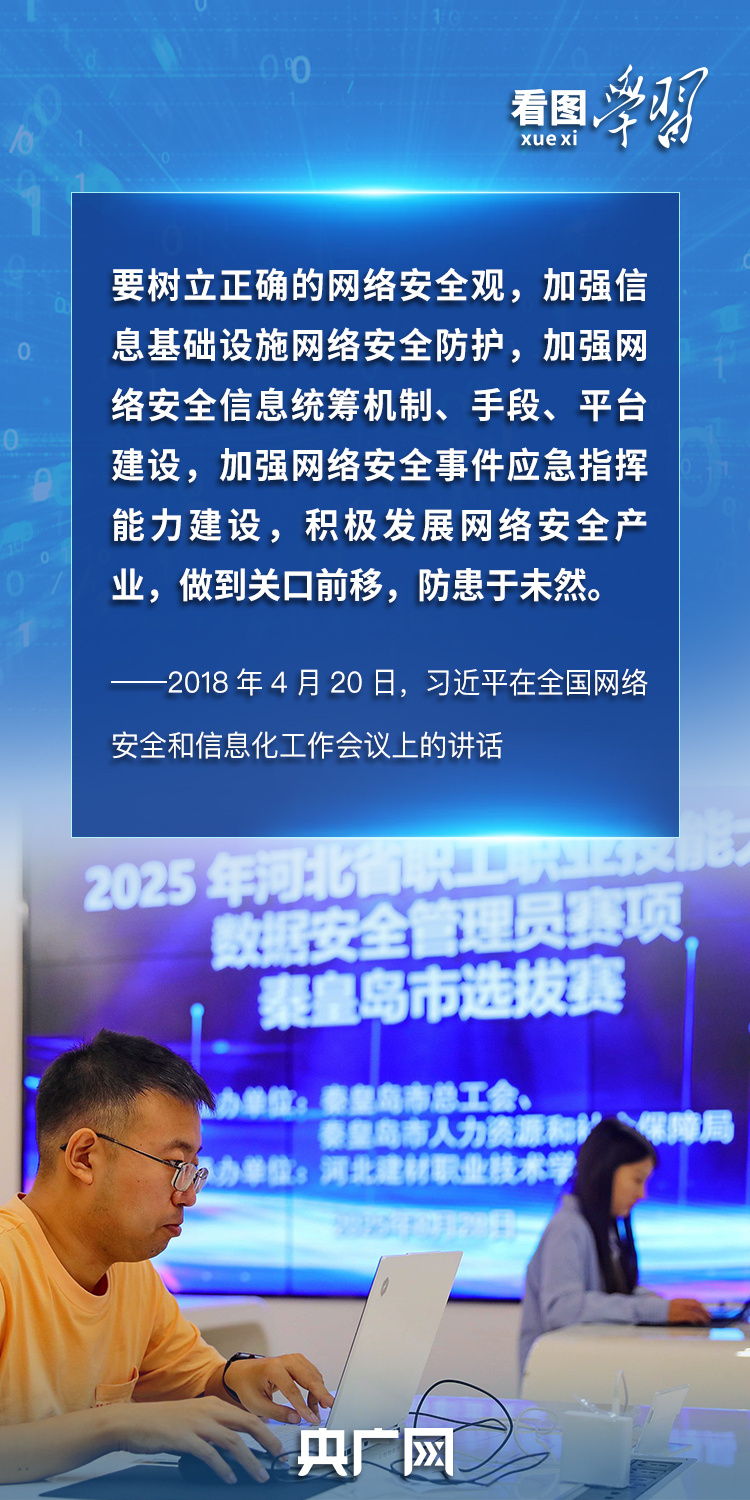 看圖學習丨“人民”二字是關鍵 總書記談網絡安全