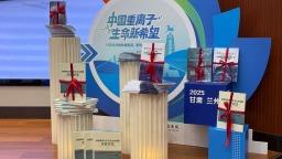 “中國重離子 生命新希望”系列叢書推介會在蘭州舉辦