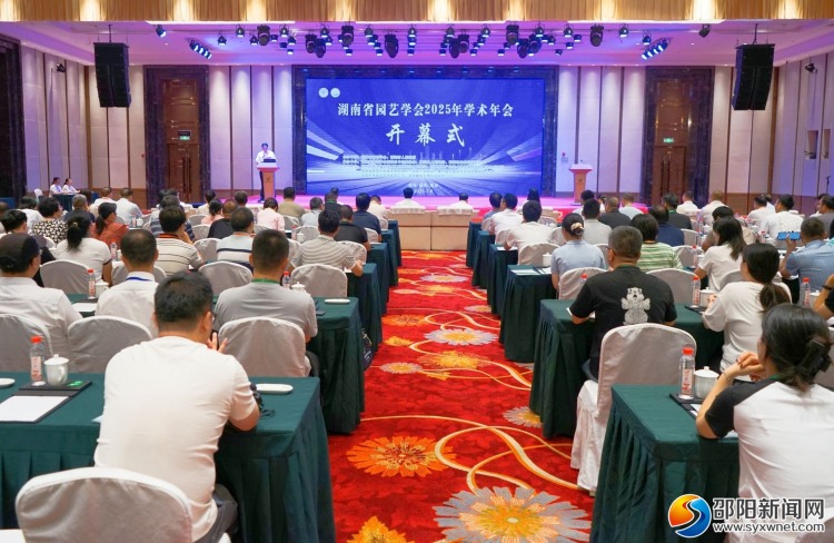 湖南省園藝學會2025年學術年會在邵陽舉行_fororder_11